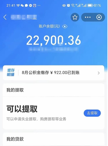 湛江公积金封存代取（封存公积金代办）