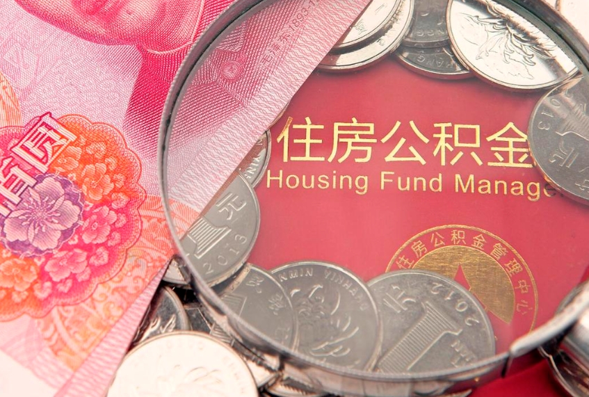 湛江提公积金要什么资料（2021年提取住房公积金需要哪些材料）